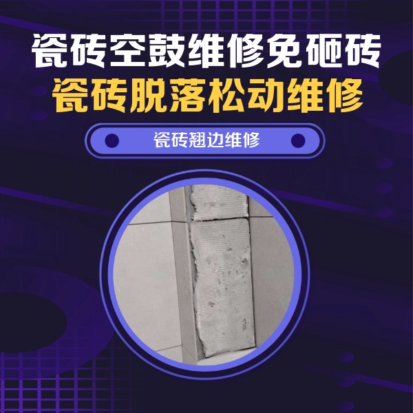 禹王台瓷砖空鼓维修公司分享主卧的瓷砖空鼓维修方法