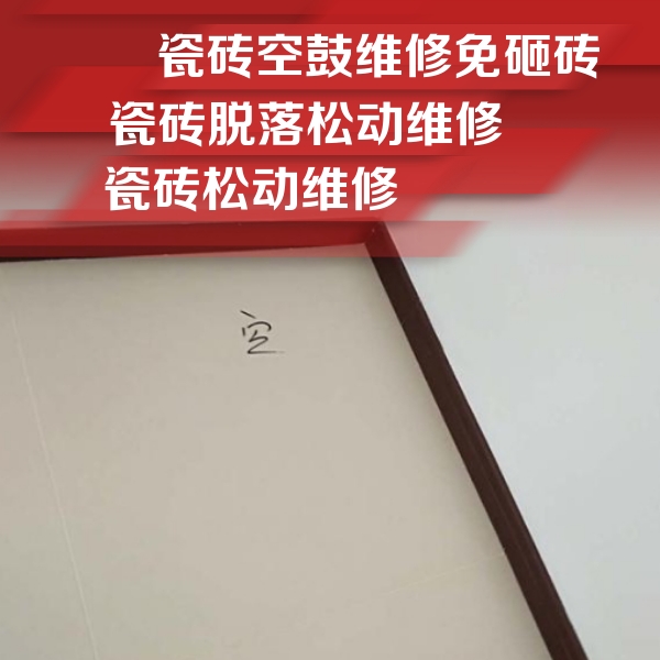 禹王台瓷砖空鼓维修公司分享卫生间墙面瓷砖空鼓