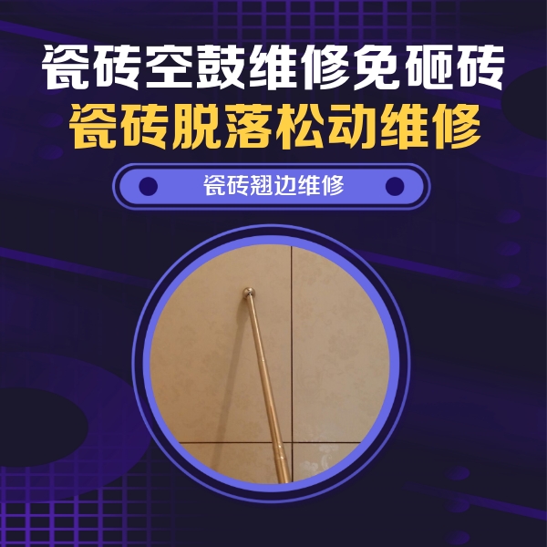禹王台瓷砖空鼓维修公司分享瓷砖胶的施工厚度对瓷砖空鼓有哪些影响