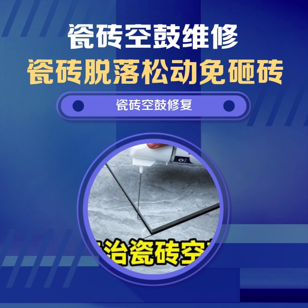 禹王台瓷砖空鼓维修公司分享卫生间瓷砖翘边维修的方法
